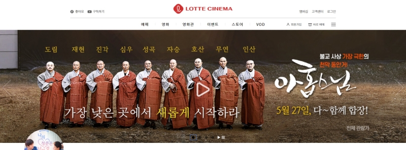 롯데시네마 메인화면 캡쳐